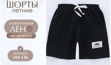 Спортивные шорты черный