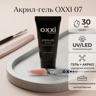 Oxxi акрил-гель Acryl Gel 07 07 30 мл