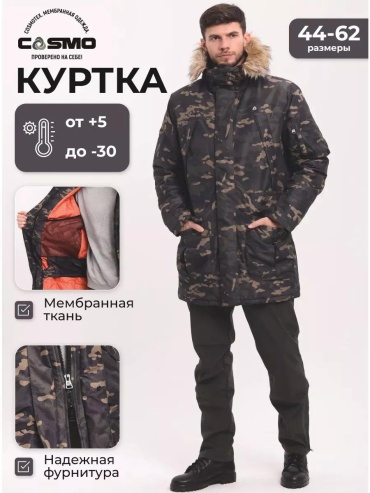 Парка CosmoTex хаки