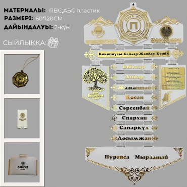Сувенир Шежіре Именной Подарок Сувенир Шежире Жеті Ата