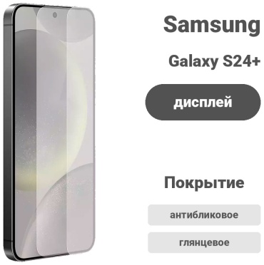 Пленка Mietubl для Samsung Galaxy S24+ Samsung S24 Plus прозрачный