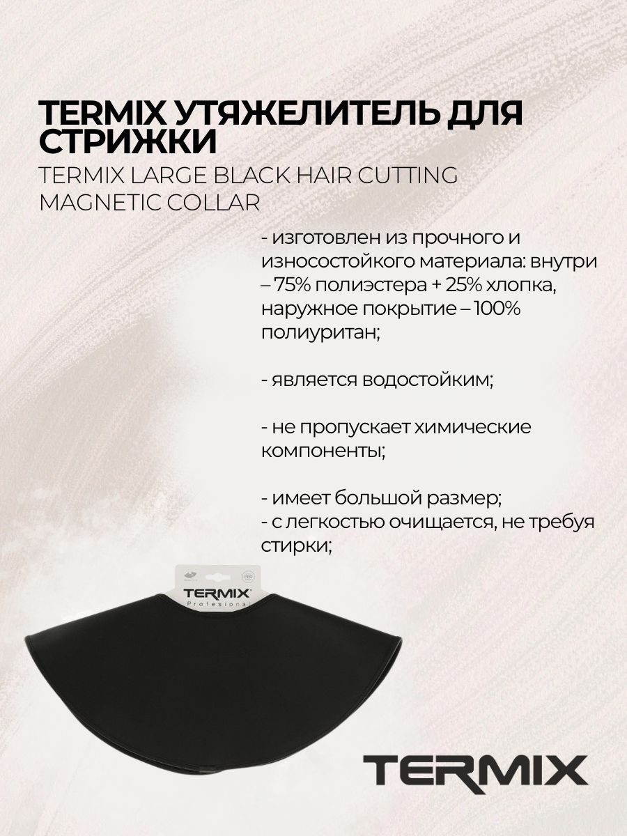 Termix P-004-4001H Утяжелитель для стрижки черный БОЛЬШОЙ