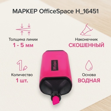 Маркер OfficeSpace H_16451, 1 шт, 1 мм, розовый