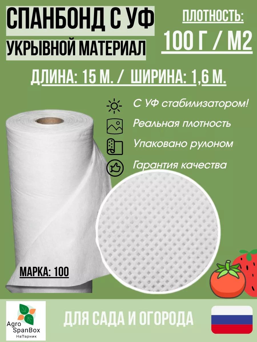 Укрывной материал ANGS103313, спанбонд