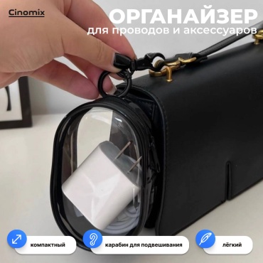 CINOMIX органайзер для аксессуаров 10.5x3.6x6.5 см, ПВХ