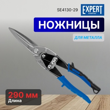 Ножницы строительные Startul SE4130-29