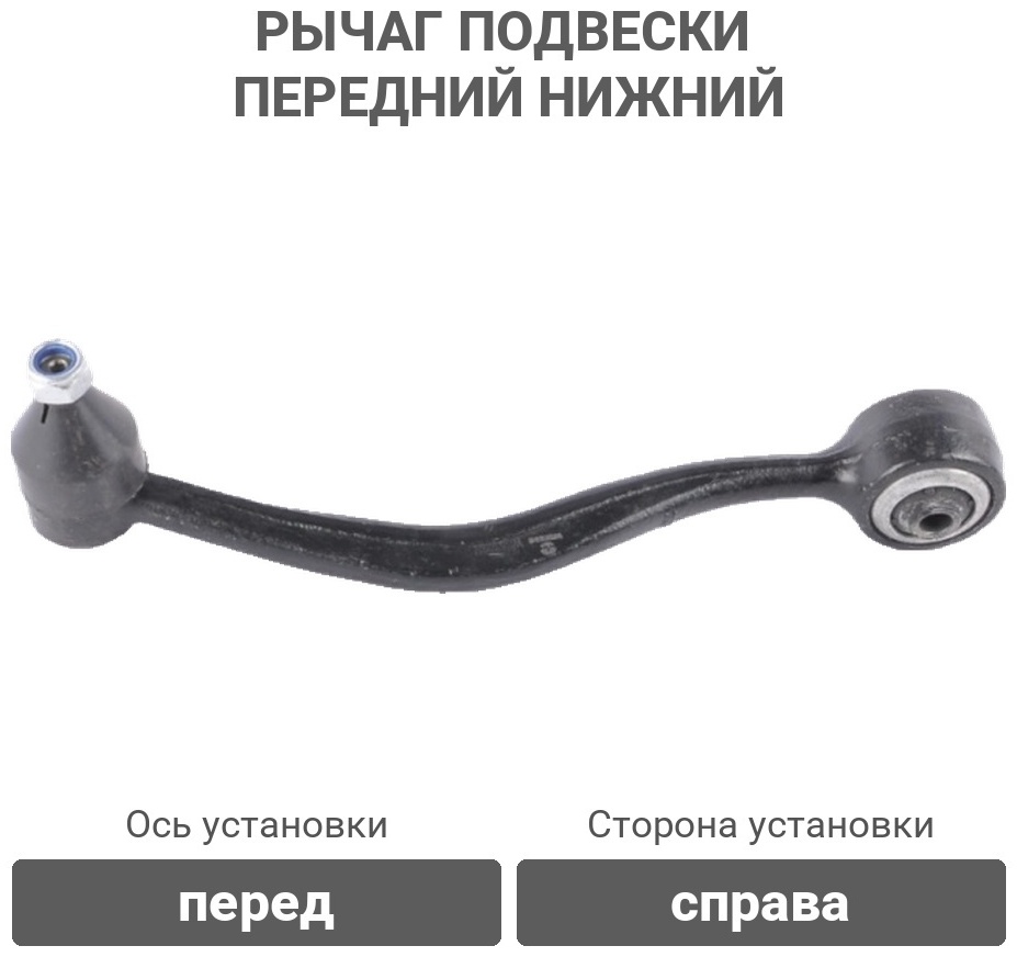 Winkod рычаг подвески WS5309R