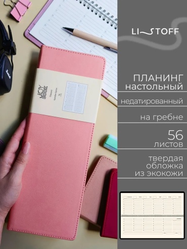 Планер Listoff планер недатированный кожаный, A5, 56 л, розовый