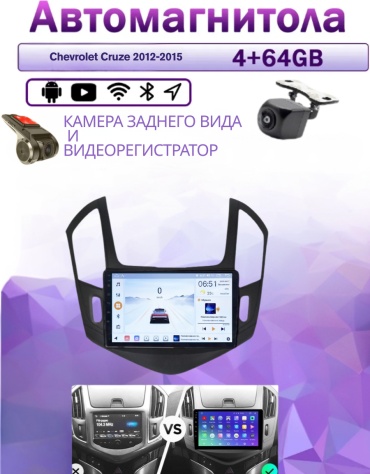 Music Car 4/64 Chevrolet Cruze 2012-2015 4Gb+64Gb+камера заднего вида и видеорегистратор в штатное место Chevrolet