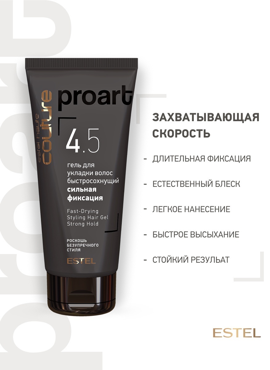 ESTEL PROFESSIONAL Haute Couture ProArt 4.5 гель сильная фиксация 150 мл