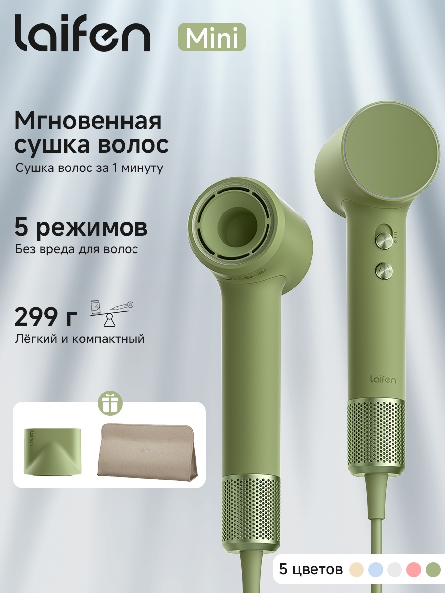 Laifen 263528966 компактный фен зеленый