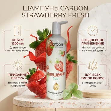 Carbon Strawberry Fresh шампунь 1200 мл