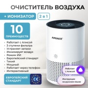 Очиститель воздуха Aminix AMX01 белый