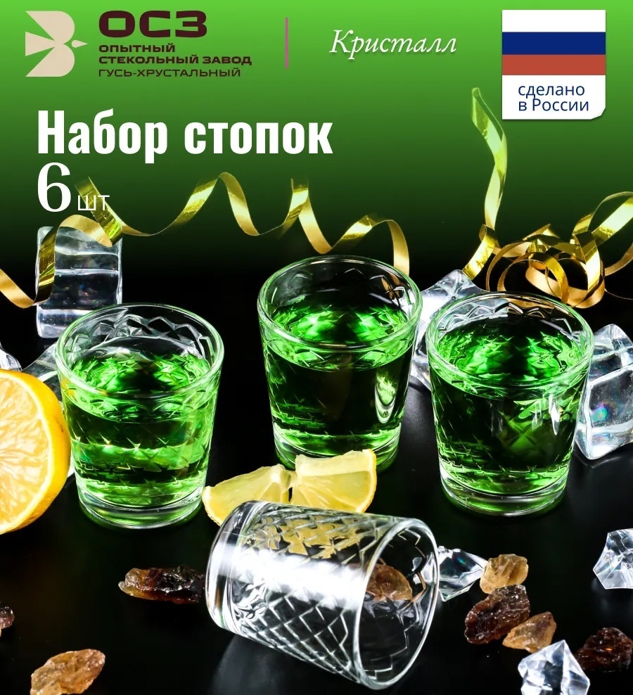 Набор рюмок для водки ОСЗ 50 мл, 6 шт