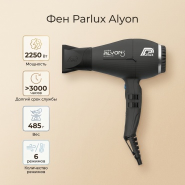 Parlux Alyon фен черный