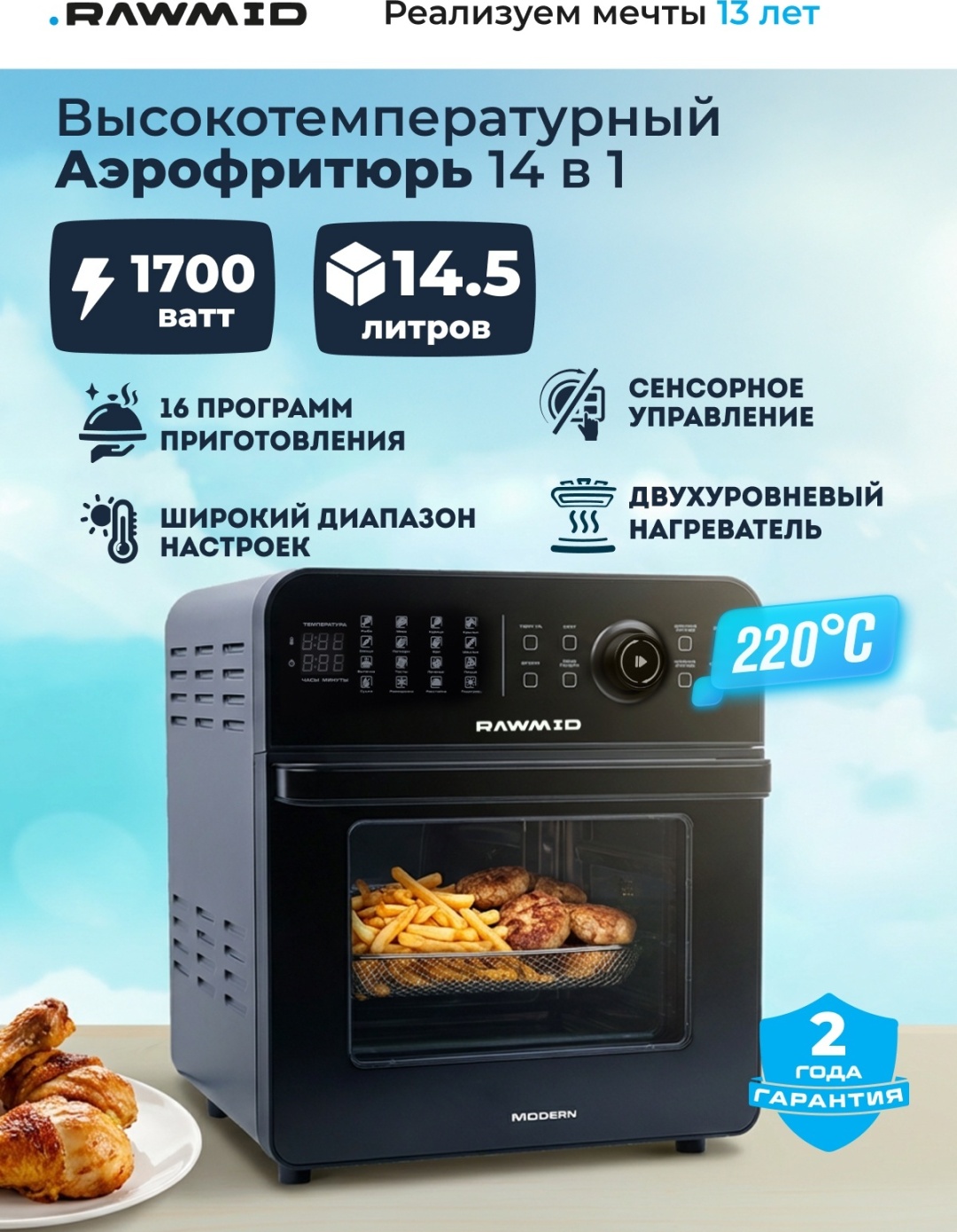 Аэрогриль Rawmid Modern RMA-02 черный