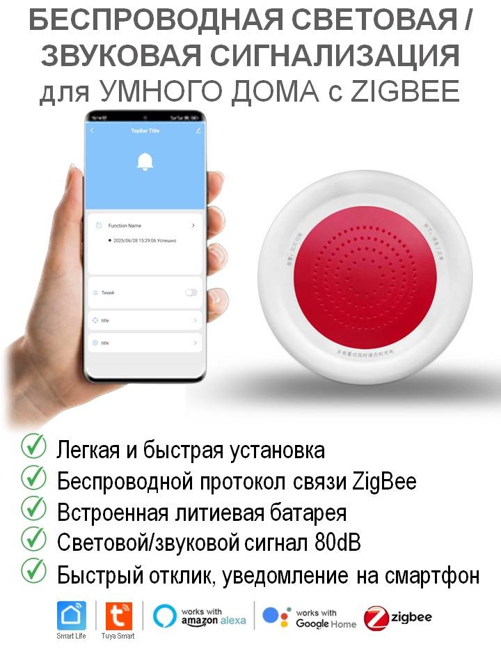 Tuya сирена