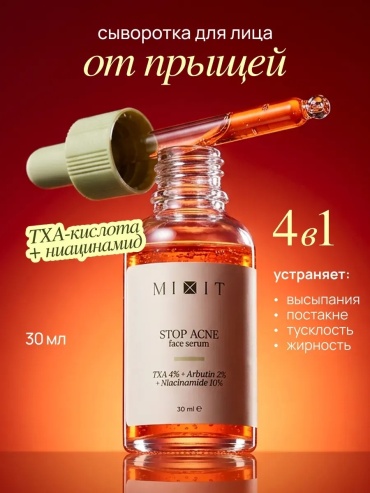 MIXIT сыворотка Stop Acne для лица от прыщей, против акне и постакне с ниацинамидом, увлажняющая, для проблемной, подростковой кожи для лица, для области вокруг глаз, для зоны декольте, для носогубной области 30 мл