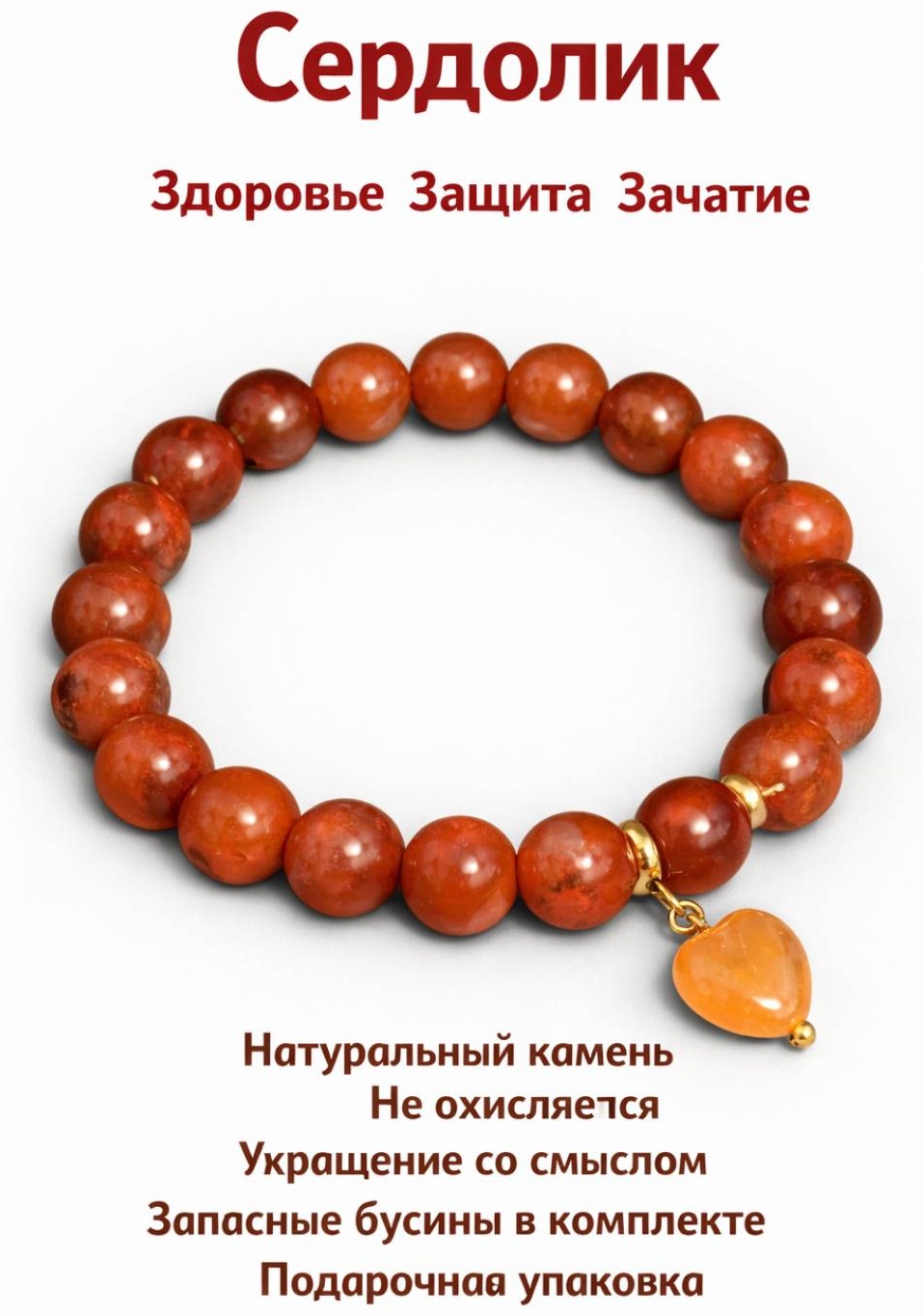 Zenfira длина 19 см натуральный камень, сердолик