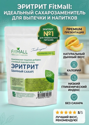 FitMall сахарозаменитель эритрит дынный 500 г