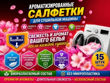 KuaKua кондиционер Mr.Ftank салфетки-кондиционер 150 г