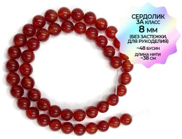Сердолик 30049746_776099133 оранжевый 46 шт.