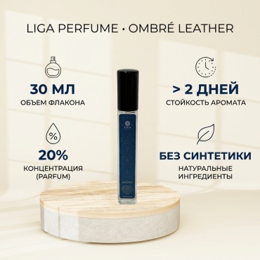 Liga Perfume Ombré Leather by духи PARFUM 30 мл, унисекс