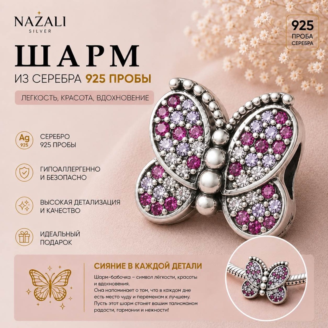 Шарм Nazali silver 129291118 вес 2.4 г серебро, фианит