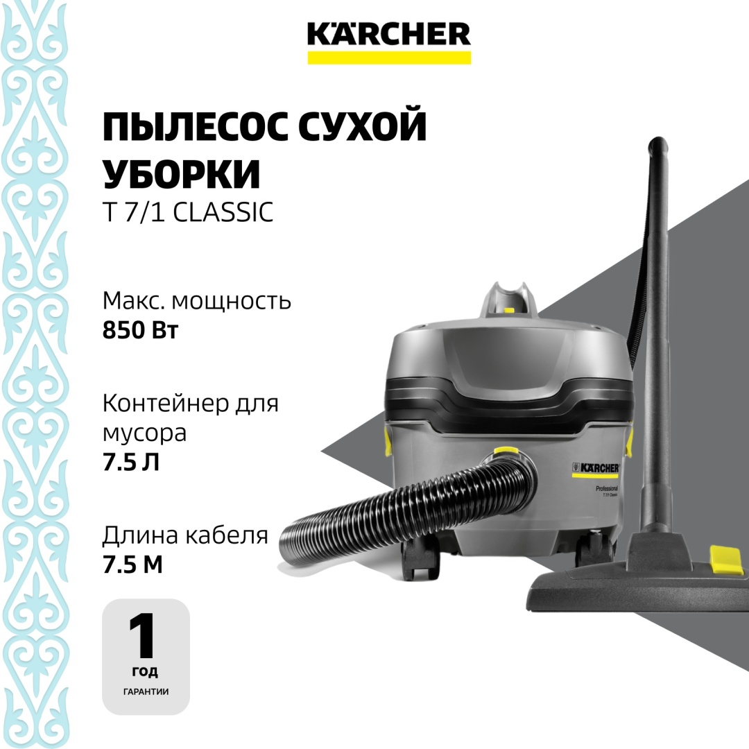 Karcher T 7/1 Classic 1.527-181.0 серый