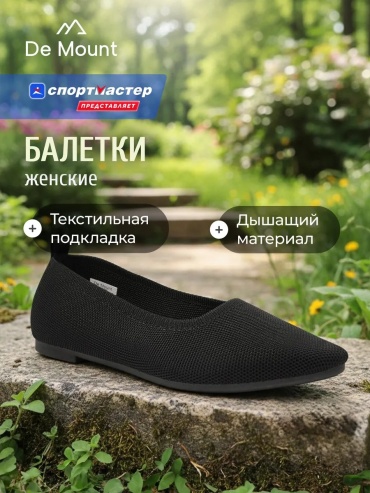 Балетки De Mount черный