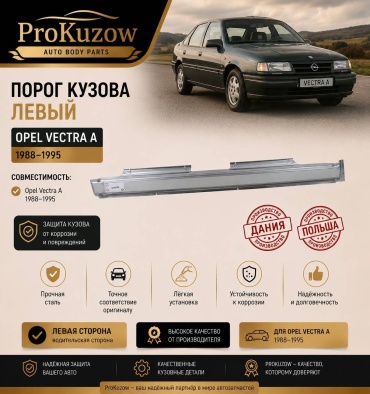 Prokuzow Pro321321W кузовной порог Opel Vectra A 1988-1995