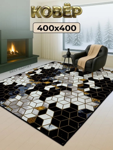 Декоративный коврик BEST-CARPET 400x400 см, короткий ворс, Россия