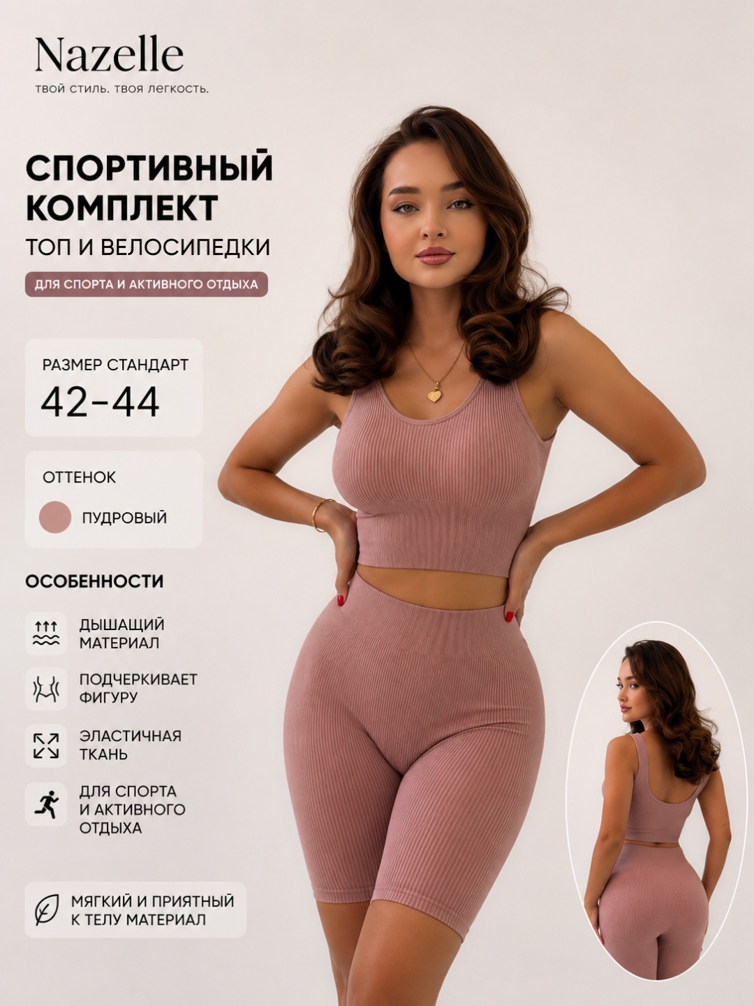 Спортивный костюм Nazelle пудра