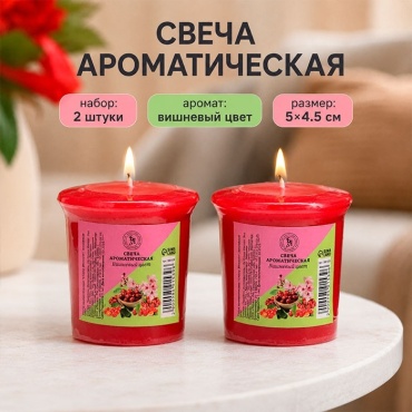 Ароматическая свеча Богатство Аромата Cherry Blossom (вишнёвый цвет), 9591539 5 см, 2 шт