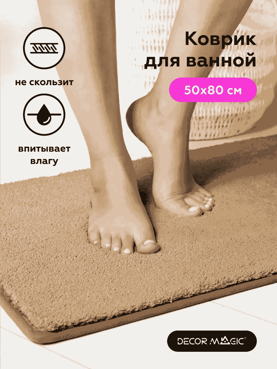 DECOR MAGIC коврик 117933601 80x50 см, полиэстер