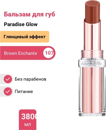 Loreal Paris Paradise Glow бальзам оттеночный для губ 107 Brown Enchante