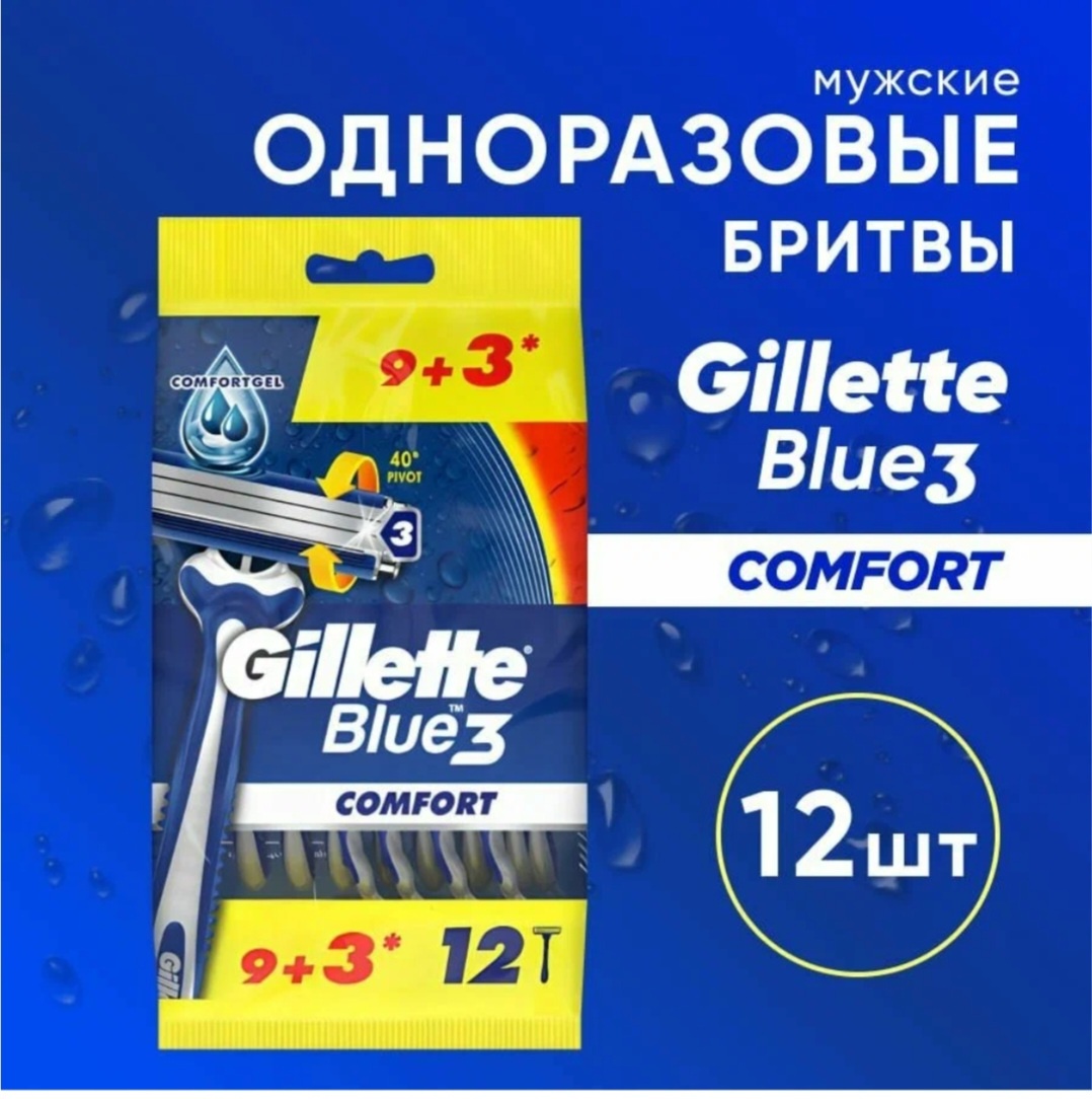 Gillette Blue 3 Plus Comfort бритвенный станок 12 шт