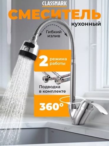 Смеситель для кухни 237297934, нержавеющая сталь, цвет серебряный
