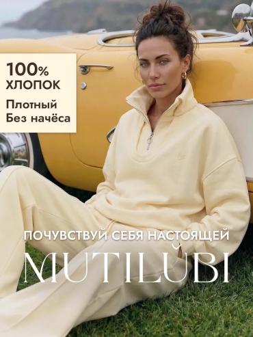 Повседневный костюм MUTILUBI желтый