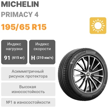 MICHELIN Primacy 4 195/65 R15 91H
