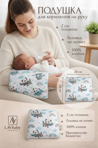 Подушка для кормления LAVbaby Textile 24x24 см, силиконизированное волокно