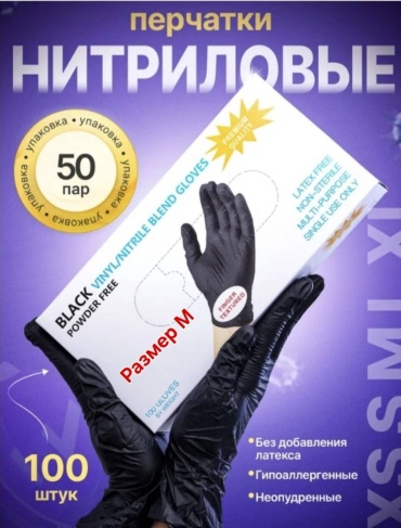 Wally Plastic перчатки Перчатки винил-нитриловые 22751 черный 100 шт