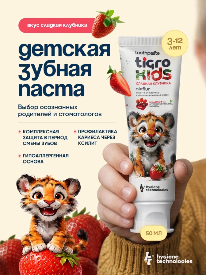 HT зубная паста Tigro Kids, клубника 50 мл