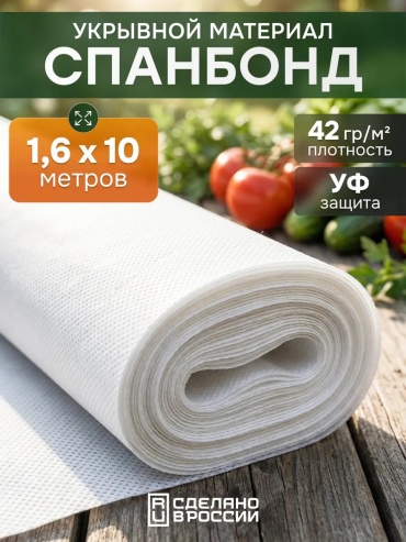 Укрывной материал УМБ_42_16_10, геоткань