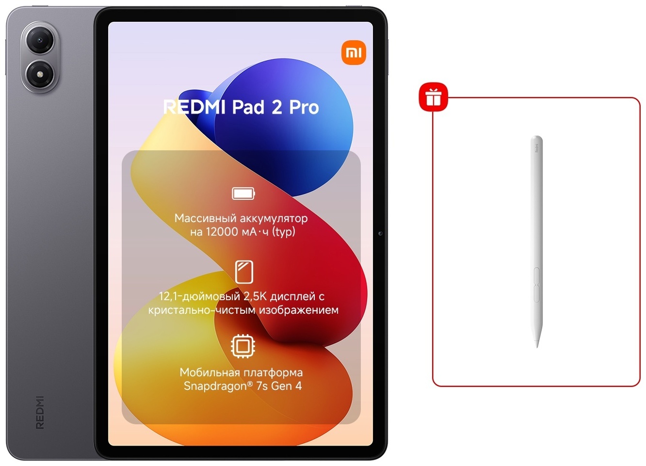 Планшет REDMI Pad 2 Pro 12.1 дюйм 6 Гб/128 Гб серый + подарок