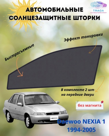 ST2181 для Daewoo Nexia 1994-2008 черный