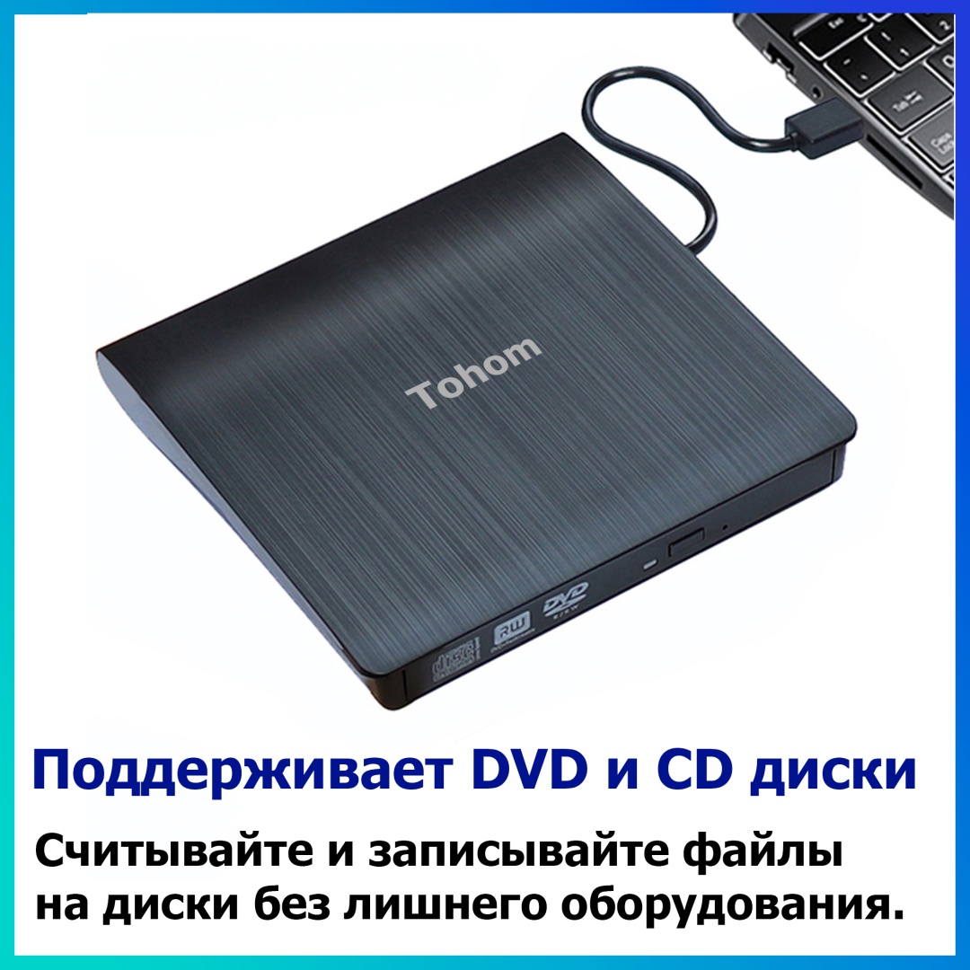 Оптический привод Tohom Tohom CD-дисковод
