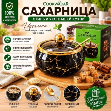 Cookwadar сахарница 4017 1 шт, нержавеющая сталь, стекло