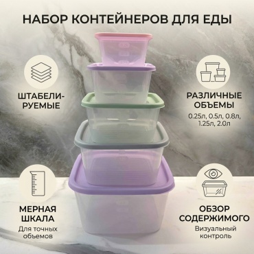 FunCook набор контейнеров 1111105 5 шт, пластик