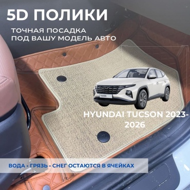 30458028_566894704 Hyundai Tucson 2023-2026 бежевый, оранжевый
